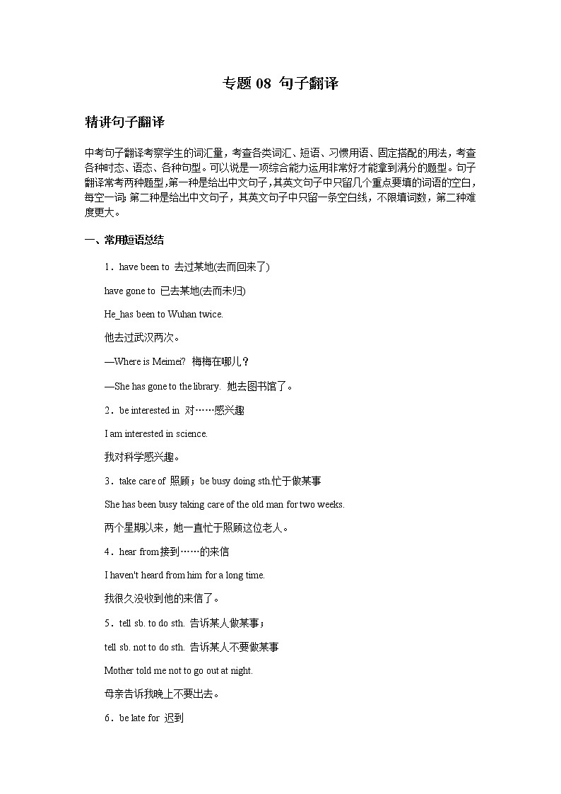 初中英语中考复习 专题08 句子翻译-2020年中考英语冲刺精讲精练第1页
