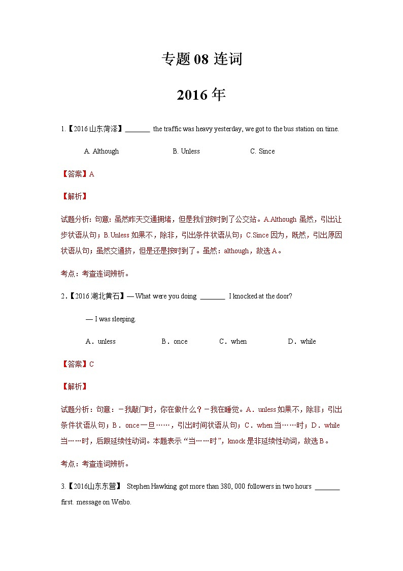 初中英语中考复习 专题8 连词第1页