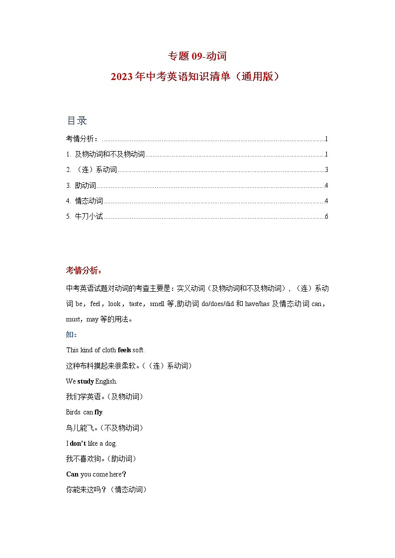 初中英语中考复习 专题09-动词-2023年中考英语知识清单(通用版)(解析版)第1页