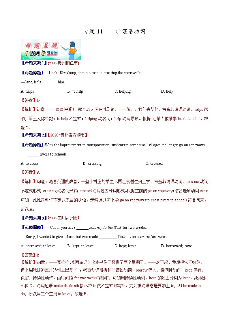 初中英语中考复习 专题11 非谓语动词-2020年中考英语母题题源解密(解析版)01