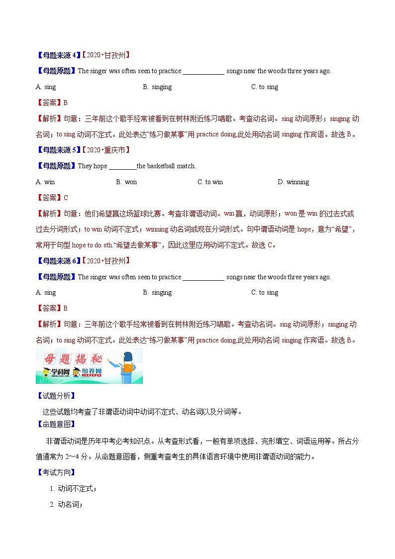 初中英语中考复习 专题11 非谓语动词-2020年中考英语母题题源解密(解析版)02
