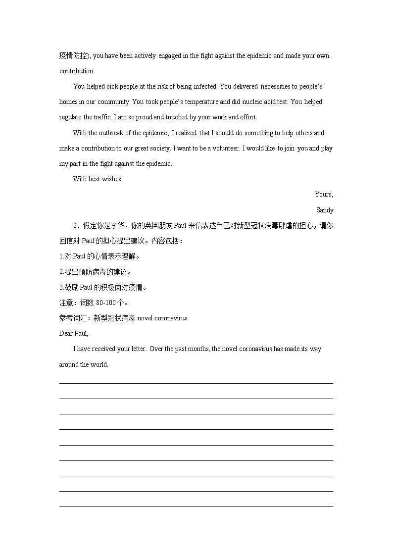初中英语中考复习 专题13 书信作文(新冠疫情)-备战2022年中考英语专题模拟训练(全国通用)第2页