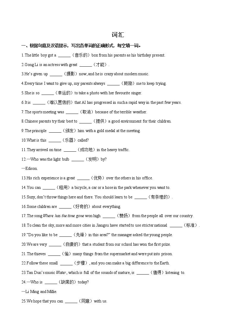 初中英语中考复习 专题10 词汇(原卷版)第1页