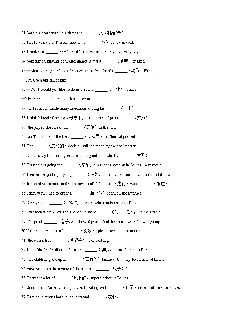 初中英语中考复习 专题10 词汇(原卷版)第3页