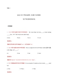 初中英语中考复习 专题14 句子种类和简单句-2022年中考英语二轮复习讲练测（解析版）