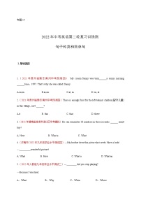 初中英语中考复习 专题14 句子种类和简单句-2022年中考英语二轮复习讲练测（原卷版）