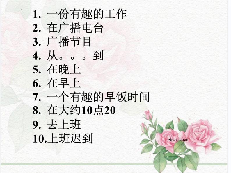 Unit4What time do you go to school SectionB1(1a-1d)课件2022-2023学年鲁教版英语六年级下册03