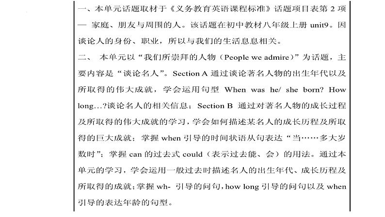 鲁教版英语八年级下册Unt1When was he born P1(1a-2d)课件PPT02