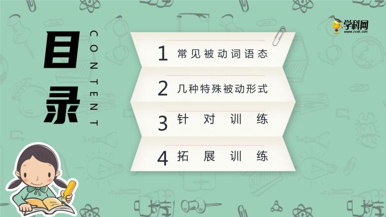 初中英语中考复习 专题6 动词的时态和语态（二）【讲练】-2022年中考英语二轮复习讲练测课件PPT02