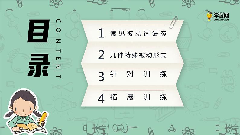 初中英语中考复习 专题6 动词的时态和语态(二)【讲练】-2022年中考英语二轮复习讲练测课件PPT第2页