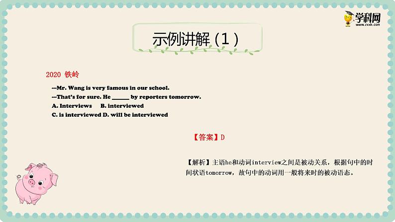 初中英语中考复习 专题6 动词的时态和语态(二)【讲练】-2022年中考英语二轮复习讲练测课件PPT第8页