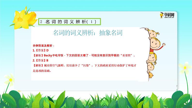初中英语中考复习 专题8 名词【讲练】-2022年中考英语二轮复习讲练测课件PPT第7页