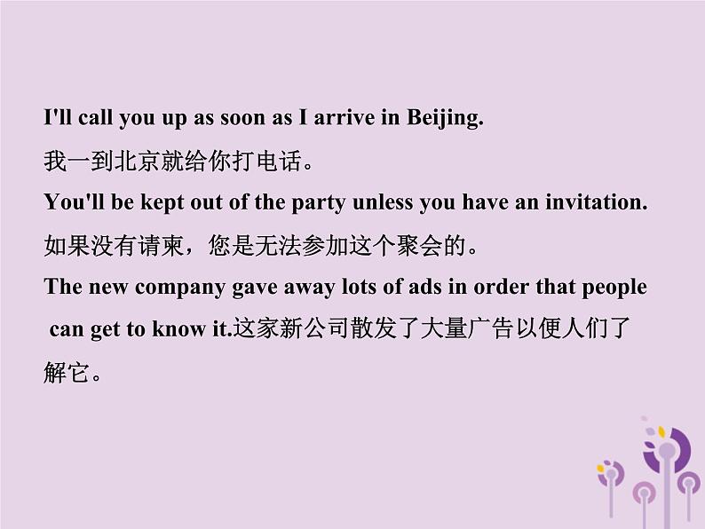 初中英语中考复习 中考英语总复习语法十三复合句课件第8页