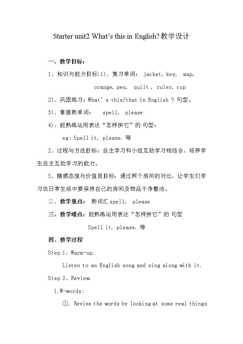 七年级上册英语 Starter unit 2 What 's this in English? 教案4第1页