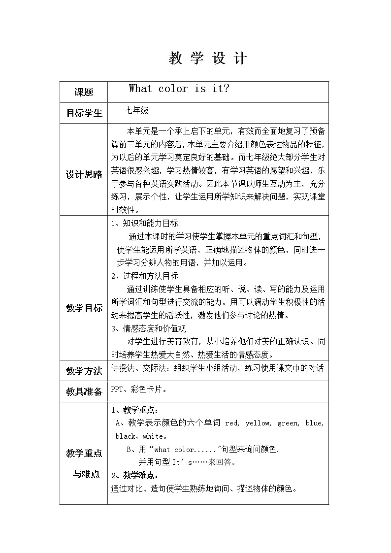 七年级上册英语 Starter Unit 3 What color is it？  教案201