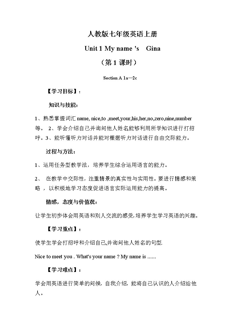 七年级上册英语 Unit 1 My name's Gina. Section A 教案501