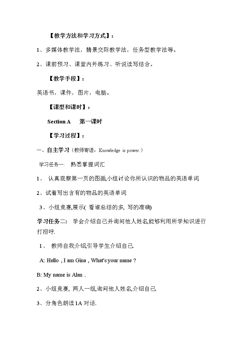 七年级上册英语 Unit 1 My name's Gina. Section A 教案502