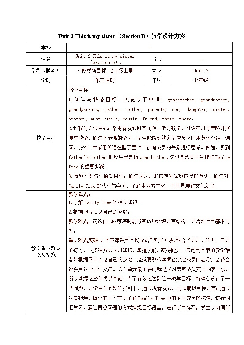 七年级上册英语 Unit 2 This is my sister.(Section B) 教案601