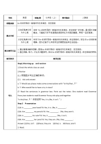 7年级上册英语人教版  Be动词的一般疑问句及其肯否定回答   教案