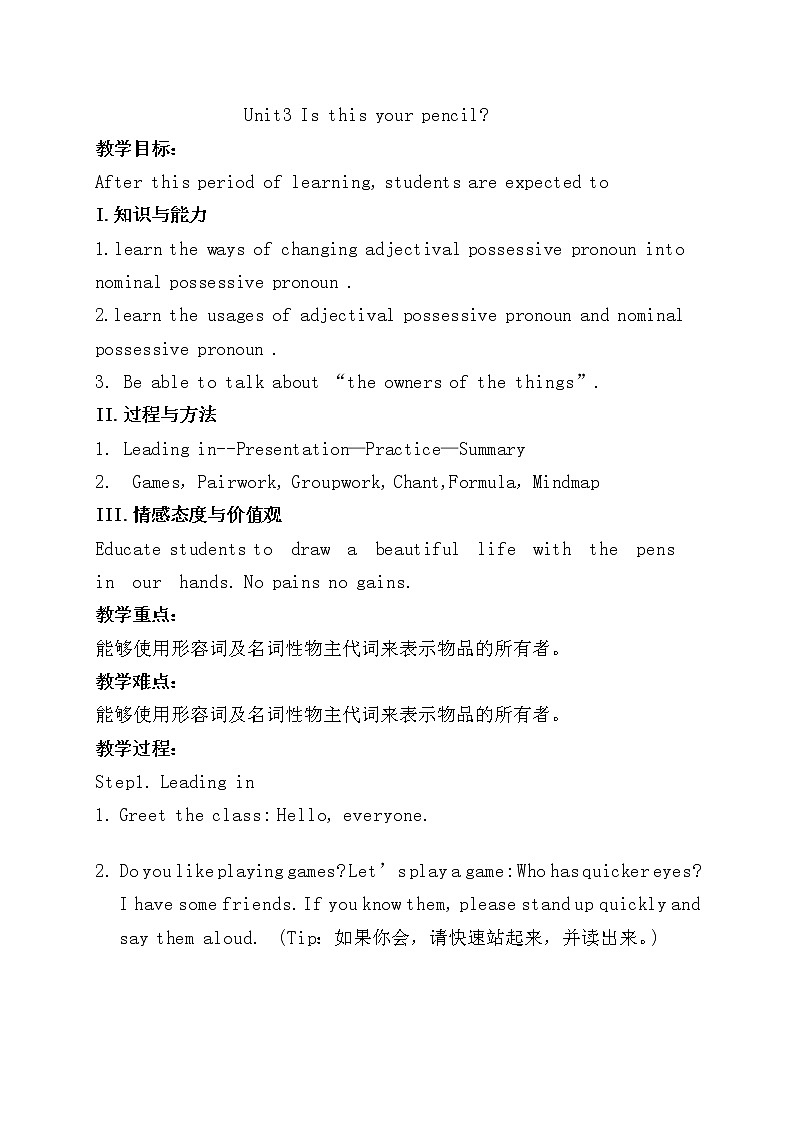 7年级上册英语人教版Unit 3 Is this your pencil 教案9第1页