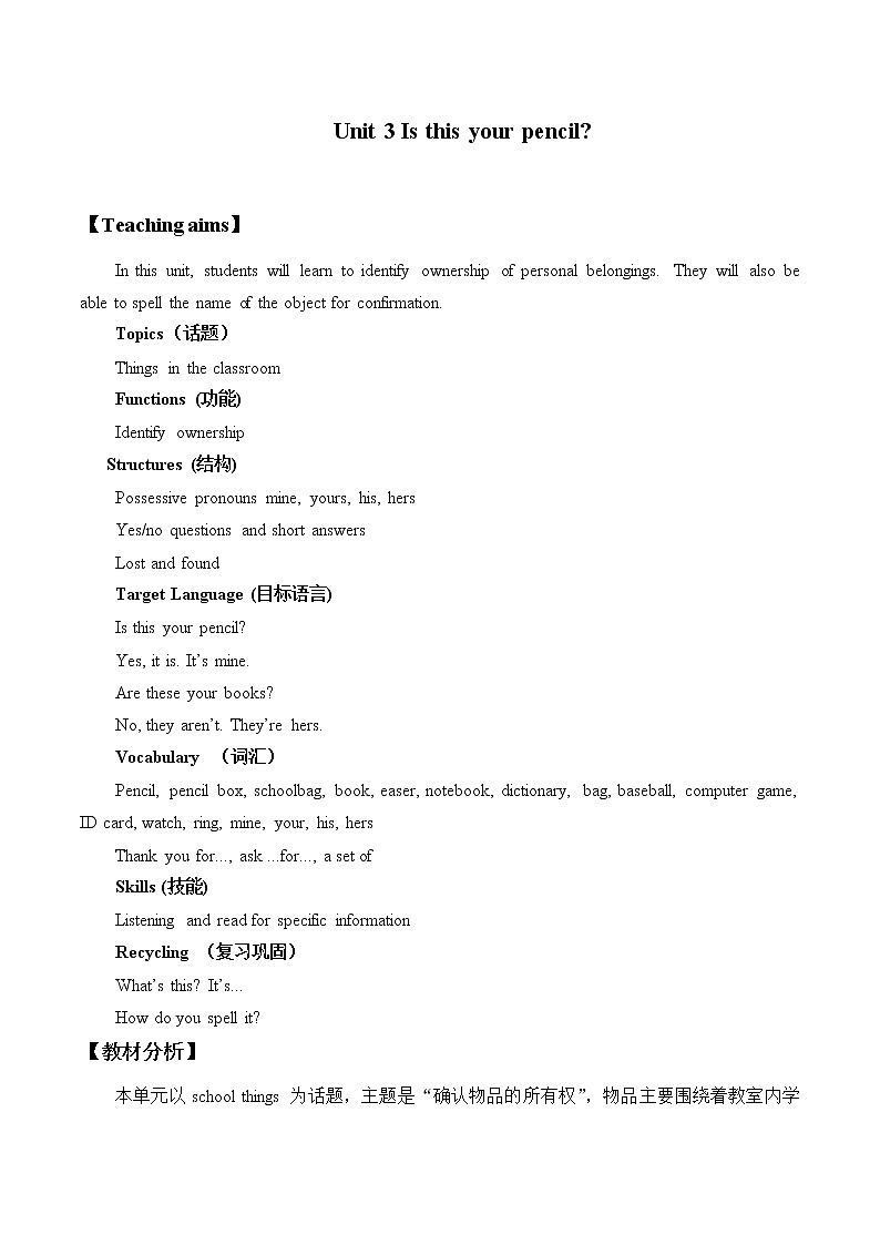 7年级上册英语人教版Unit 3 Is this your pencil Section A 教案401