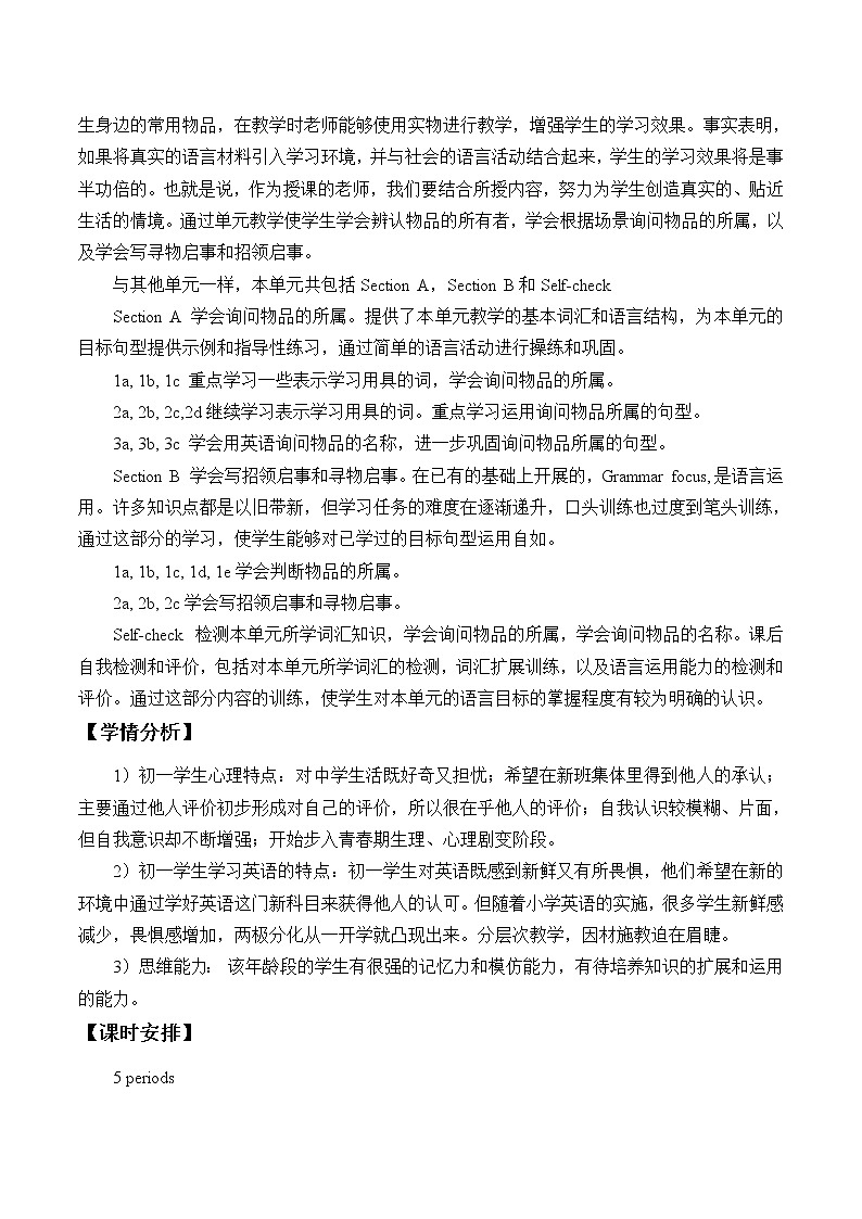 7年级上册英语人教版Unit 3 Is this your pencil Section A 教案402
