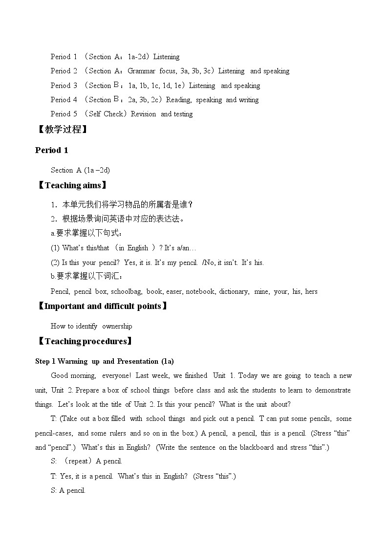 7年级上册英语人教版Unit 3 Is this your pencil Section A 教案403