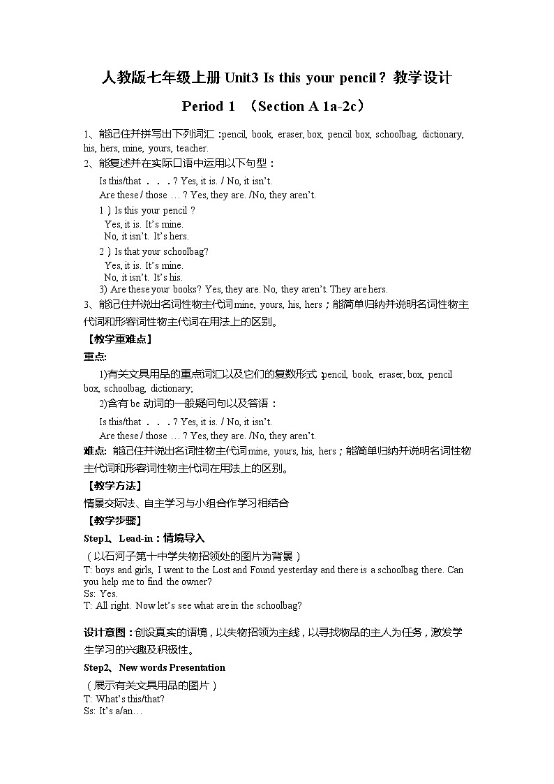 7年级上册英语人教版Unit 3 Is this your pencil Section A 教案601
