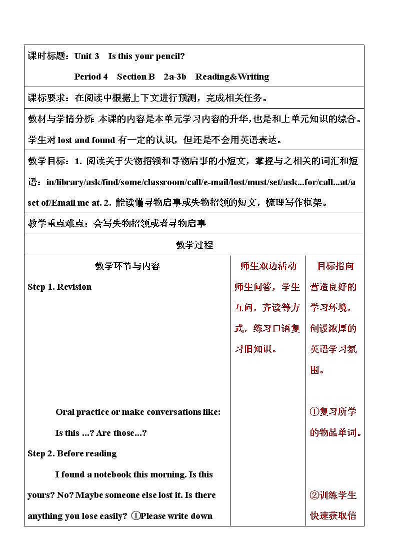 7年级上册英语人教版Unit 3 Is this your pencil Section B 教案4第1页