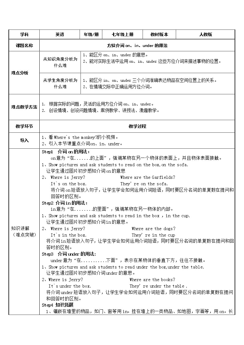 7年级上册英语人教版   方位介词on in under的用法   教案01