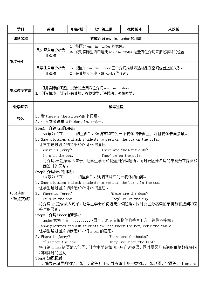 7年级上册英语人教版 方位介词on in under的用法 教案01