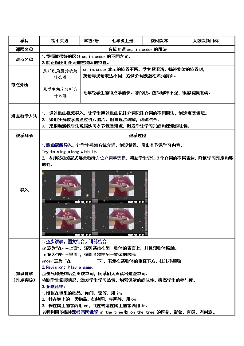 7年级上册英语人教版 方位介词on,in,under 的区别 教案第1页