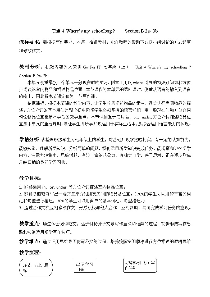 7年级上册英语人教版Unit4 Where 's my schoolbag? 教案3第1页