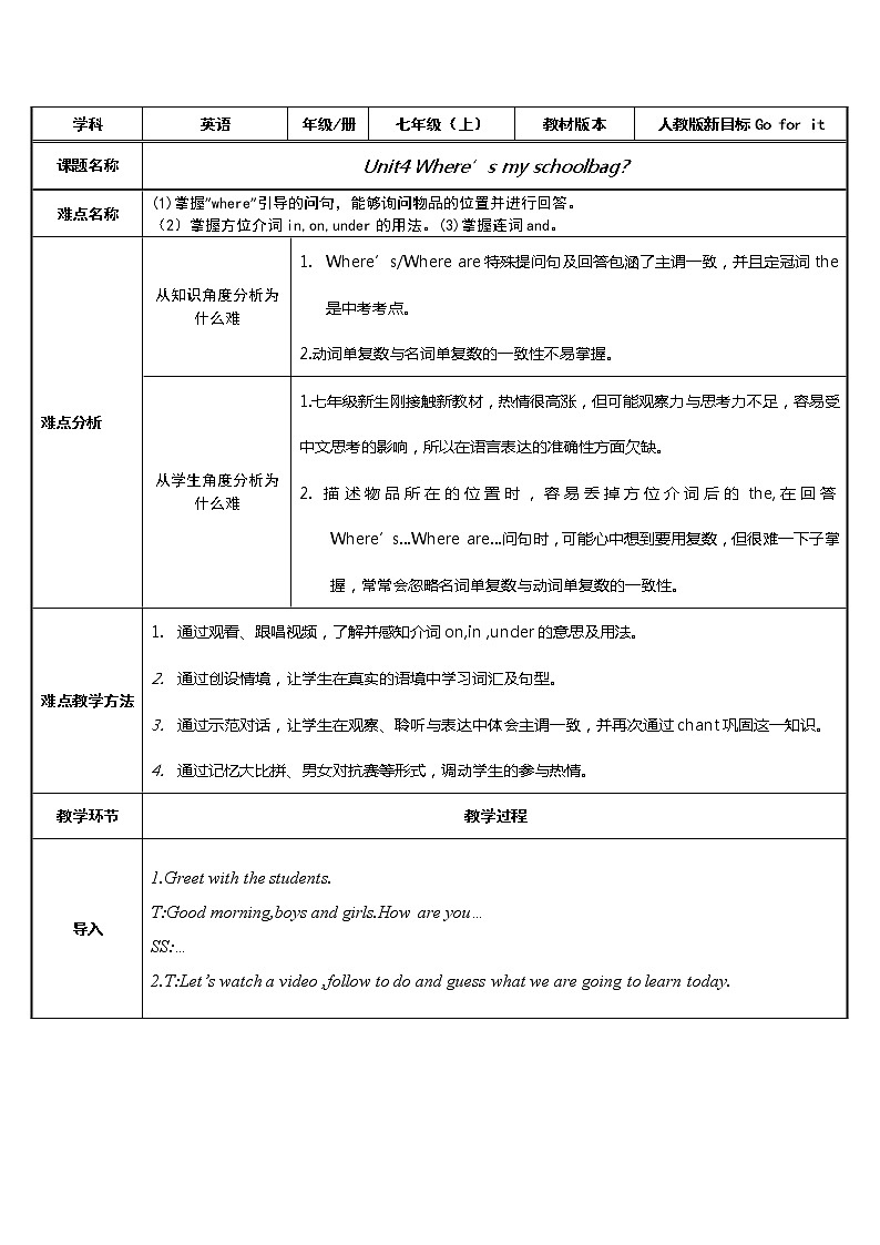 7年级上册英语人教版Unit4 Where 's my schoolbag? 教案第1页