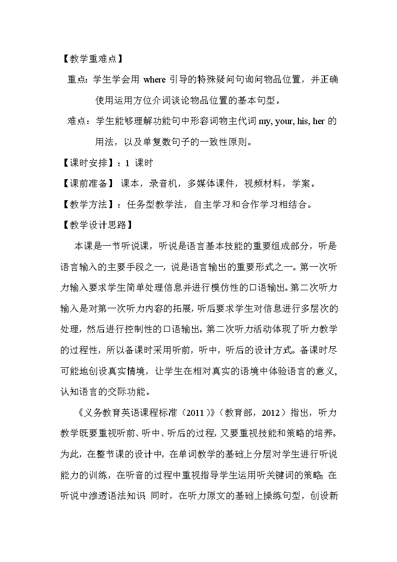 7年级上册英语人教版Unit4 Where 's my schoolbag?Section A 教案1第3页