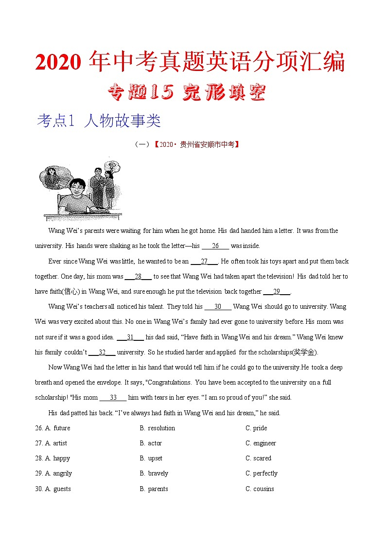 初中英语中考复习 专题15 完形填空 考点1 人物故事类(第01期)2020年中考真题英语分项汇编(解析版)第1页