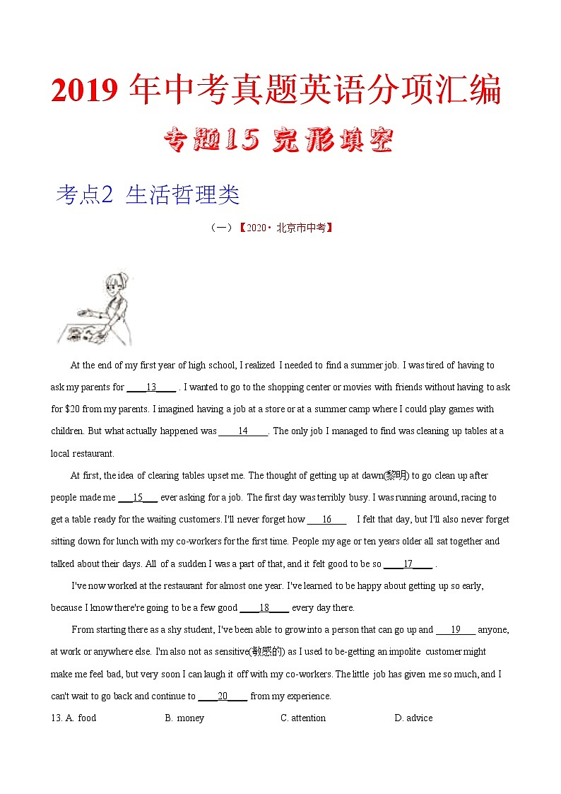 初中英语中考复习 专题15 完形填空 考点2 生活哲理类(第01期)-2020年中考英语真题分项汇编(全国通用)(解析版)第1页