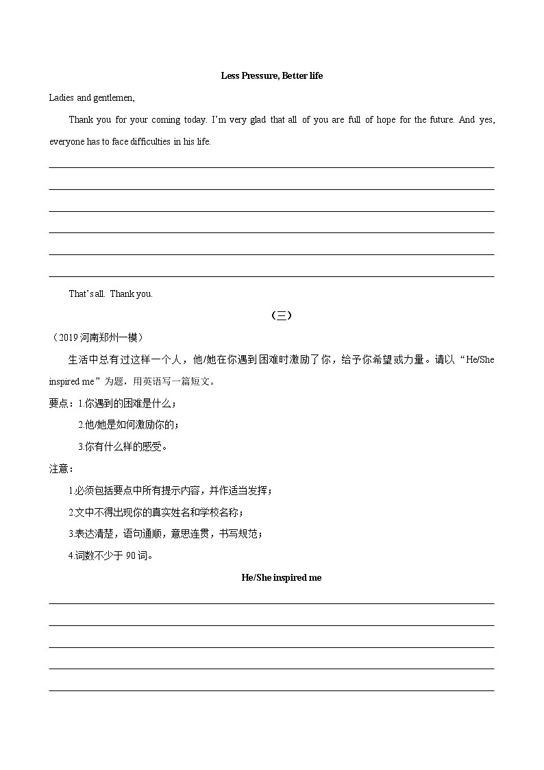 初中英语中考复习 专题15 作文(原卷版)第2页