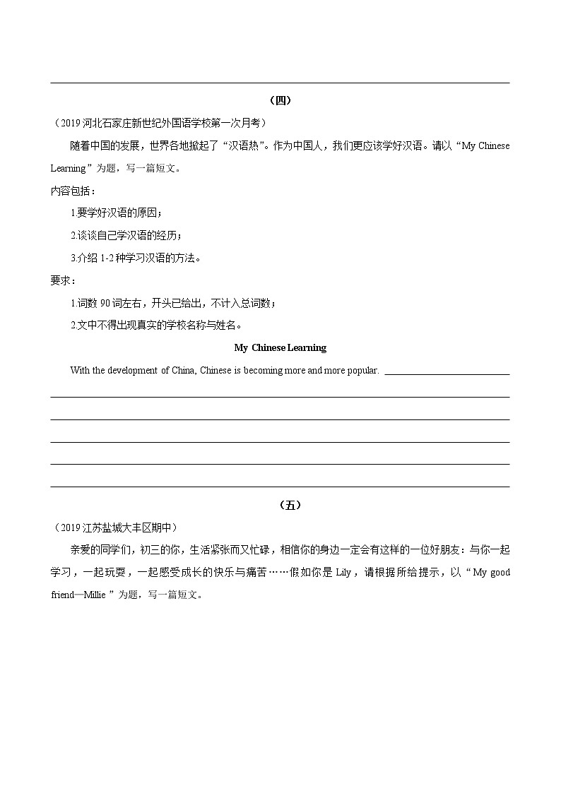 初中英语中考复习 专题15 作文(原卷版)第3页