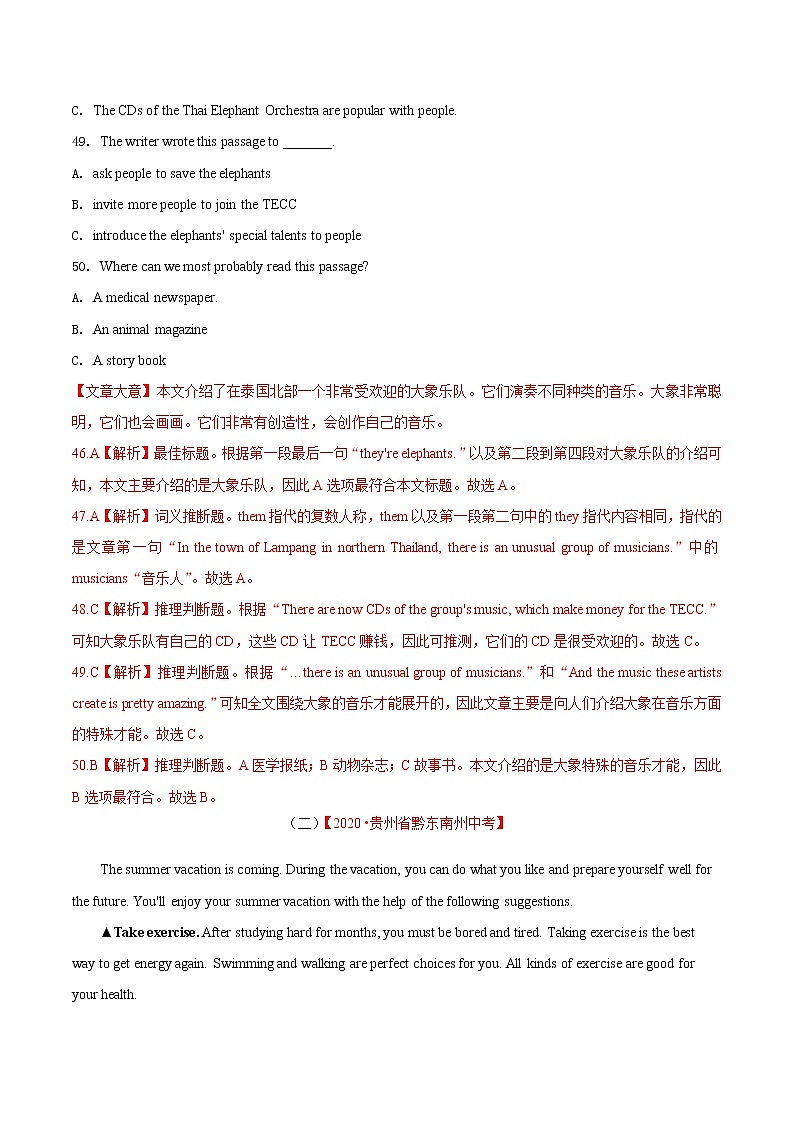 初中英语中考复习 专题16 3 阅读理解(说明文)(第01期)-2020年中考英语真题分项汇编(全国通用)(解析版)02