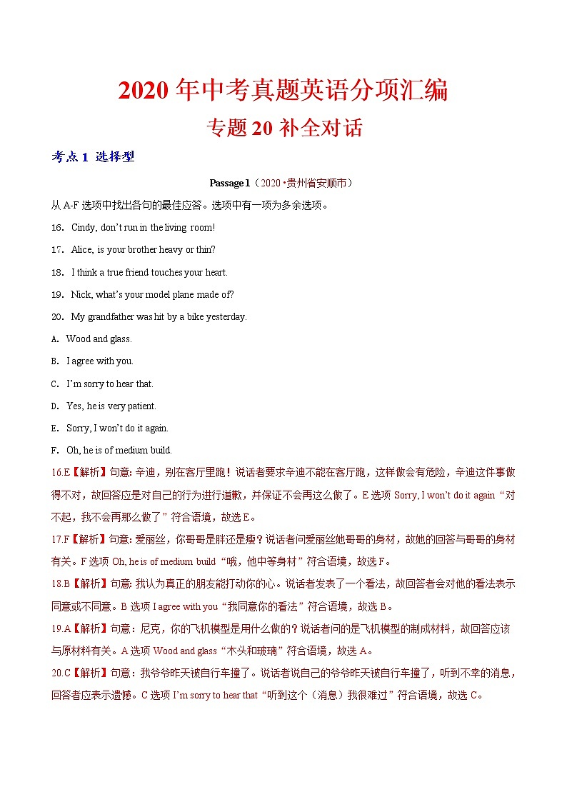 初中英语中考复习 专题20 补全对话 考点1 选择型(第01期)-2020年中考英语真题分项汇编(全国通用)(解析版)第1页