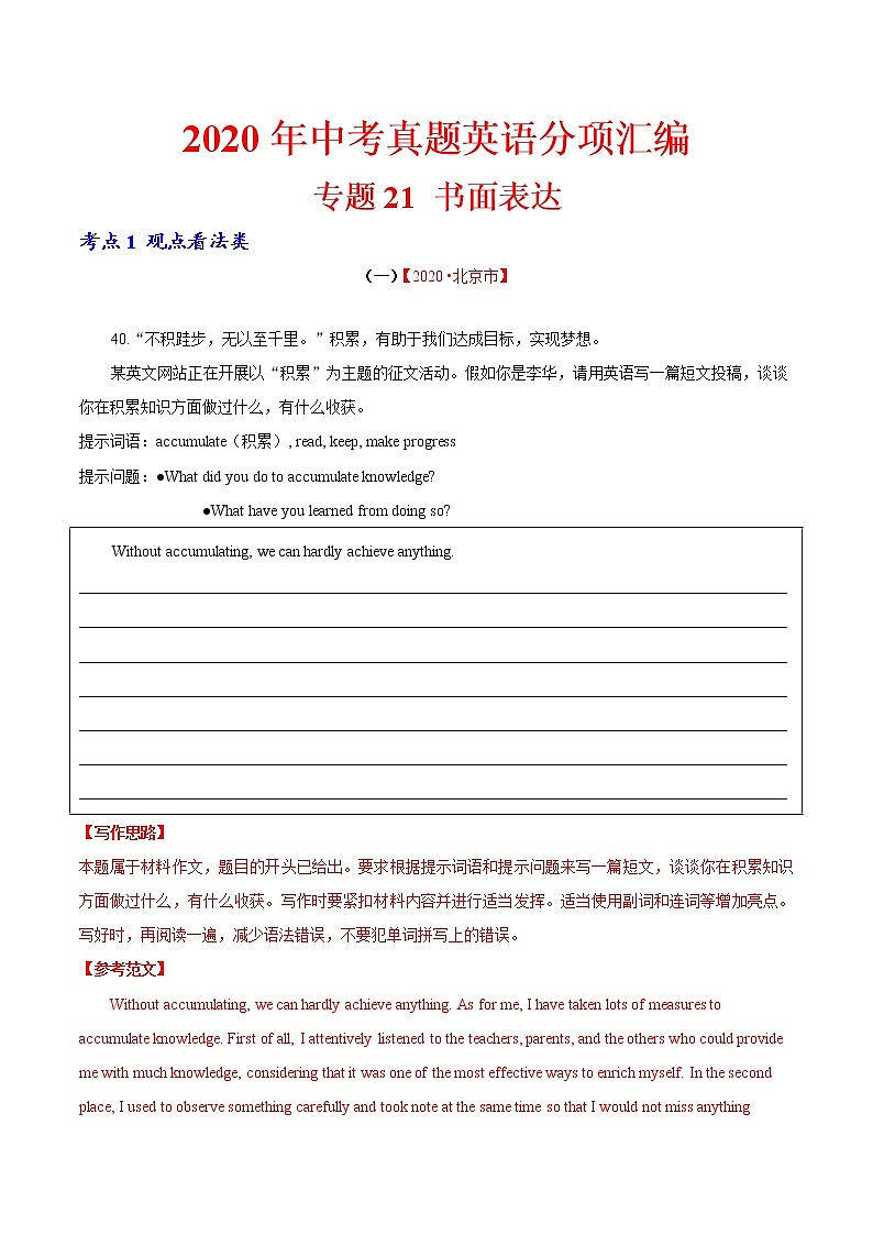 初中英语中考复习 专题21 书面表达 考点1 观点看法类(第01期)-2020年中考英语真题分项汇编(全国通用)(解析版)01