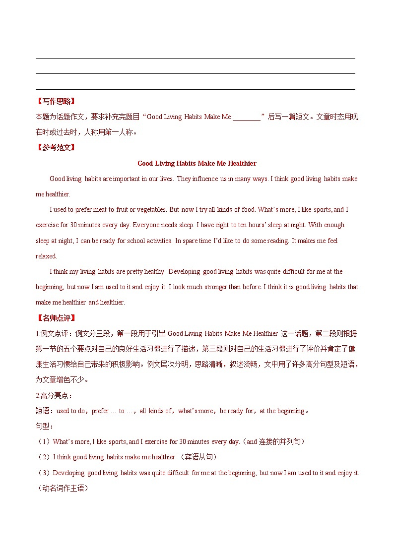 初中英语中考复习 专题21 书面表达 考点1 观点看法类(第01期)-2020年中考英语真题分项汇编(全国通用)(解析版)03