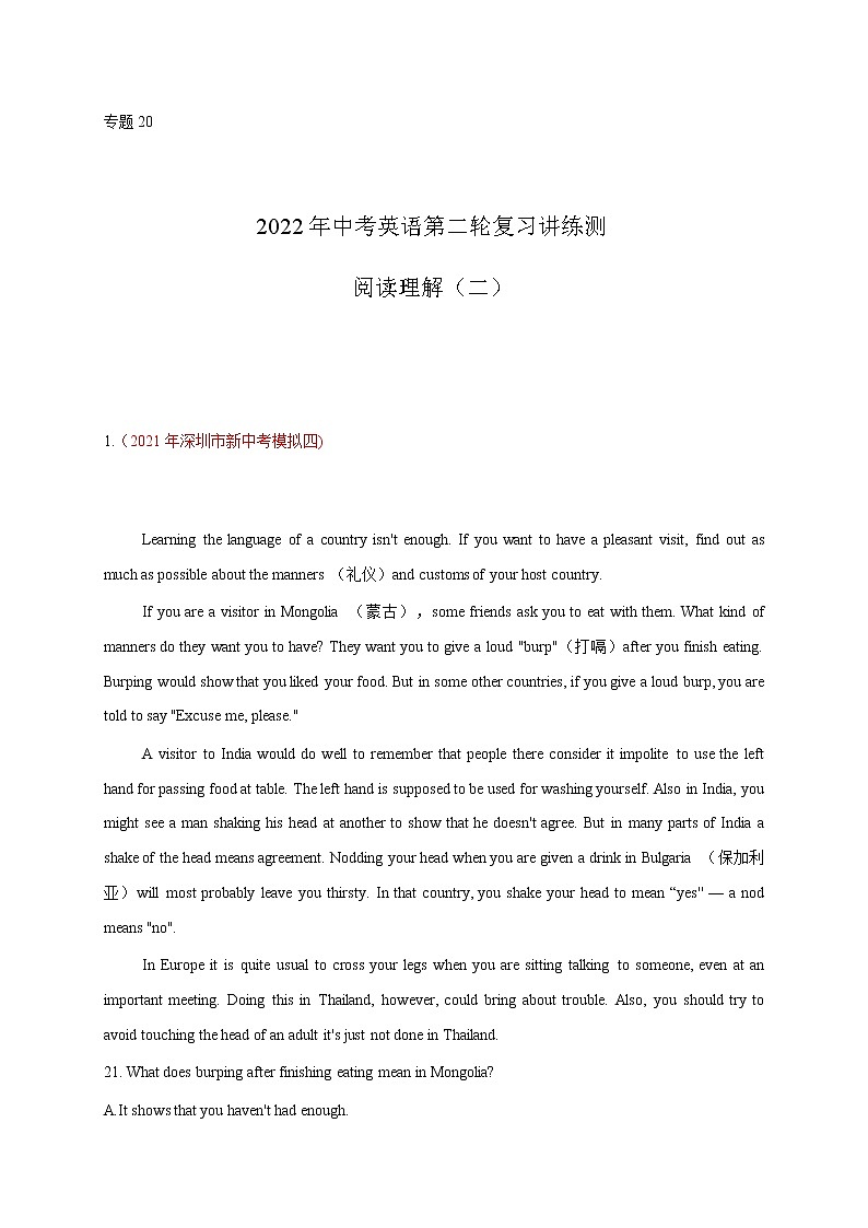 初中英语中考复习 专题20 阅读理解(二)【测试】-2022年中考英语二轮复习讲练测(解析版)第1页