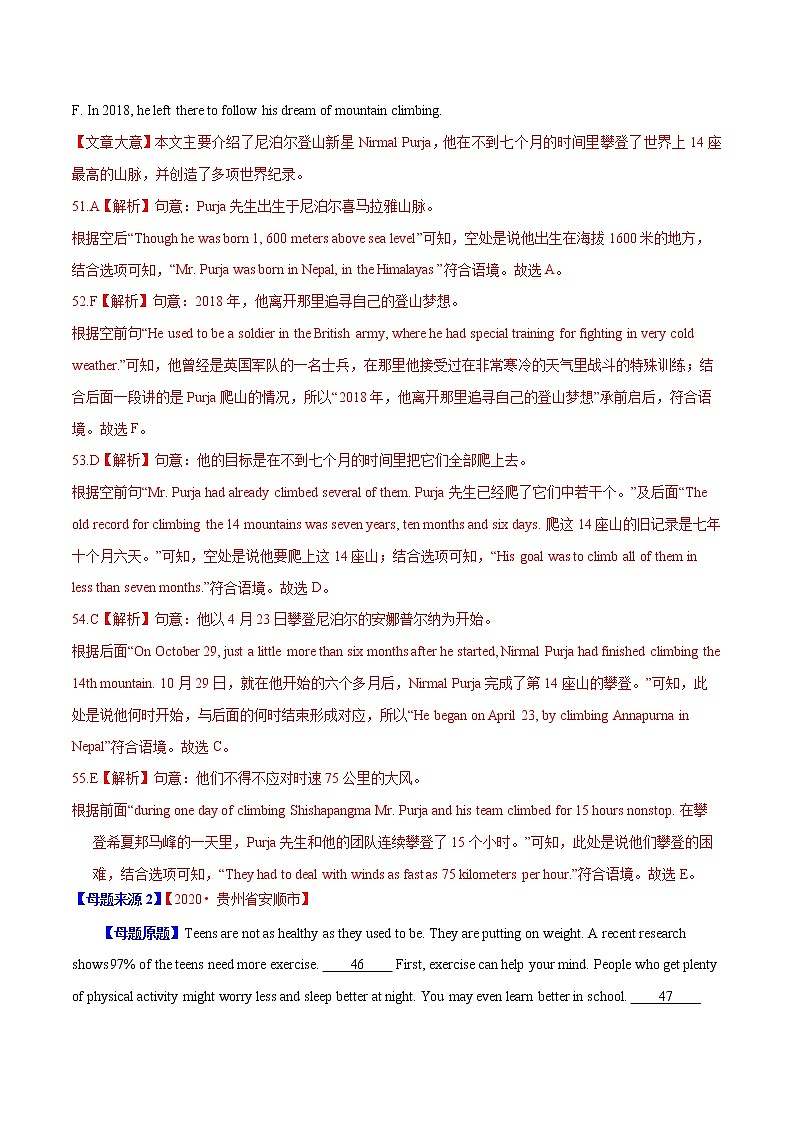初中英语中考复习 专题22 任务型阅读还原句子-2020年中考英语母题题源解密(解析版)第2页