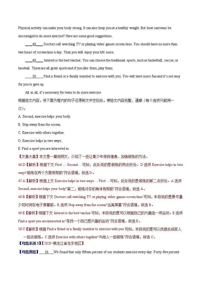 初中英语中考复习 专题22 任务型阅读还原句子-2020年中考英语母题题源解密(解析版)第3页
