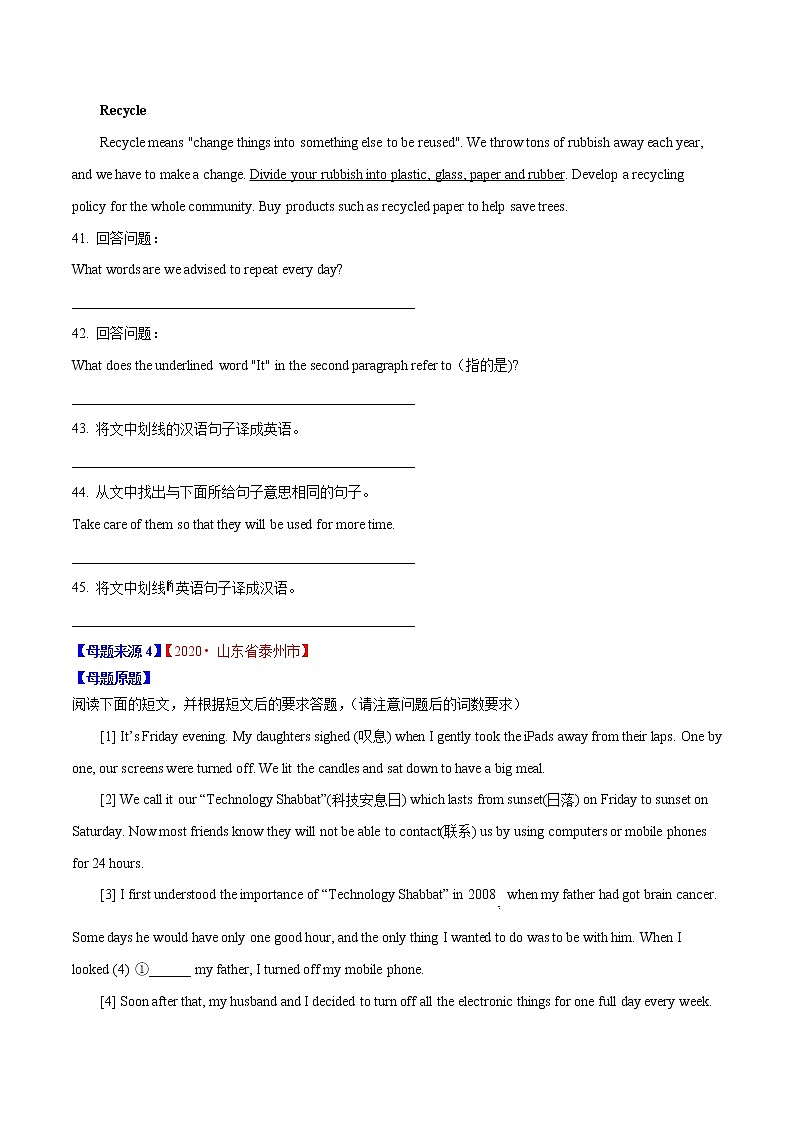初中英语中考复习 专题25 任务型阅读综合任务-2020年中考英语母题题源解密(原卷版)第3页