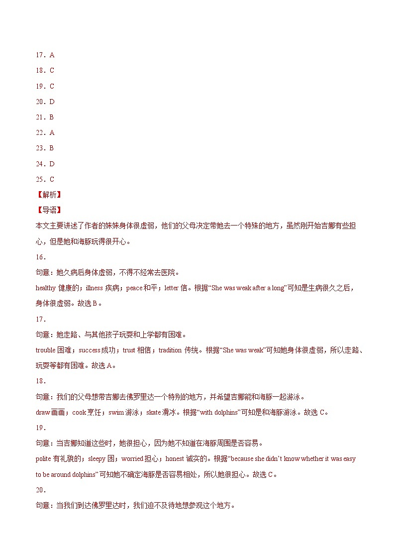 初中英语中考复习 专题25+人物故事类(10空)-三年(2020-2022)中考真题英语分项汇编(全国通用)第2页