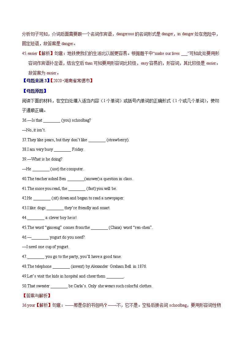 初中英语中考复习 专题29 词汇运用 用所给词的适当形式填空-2020年中考英语母题题源解密(解析版)第3页