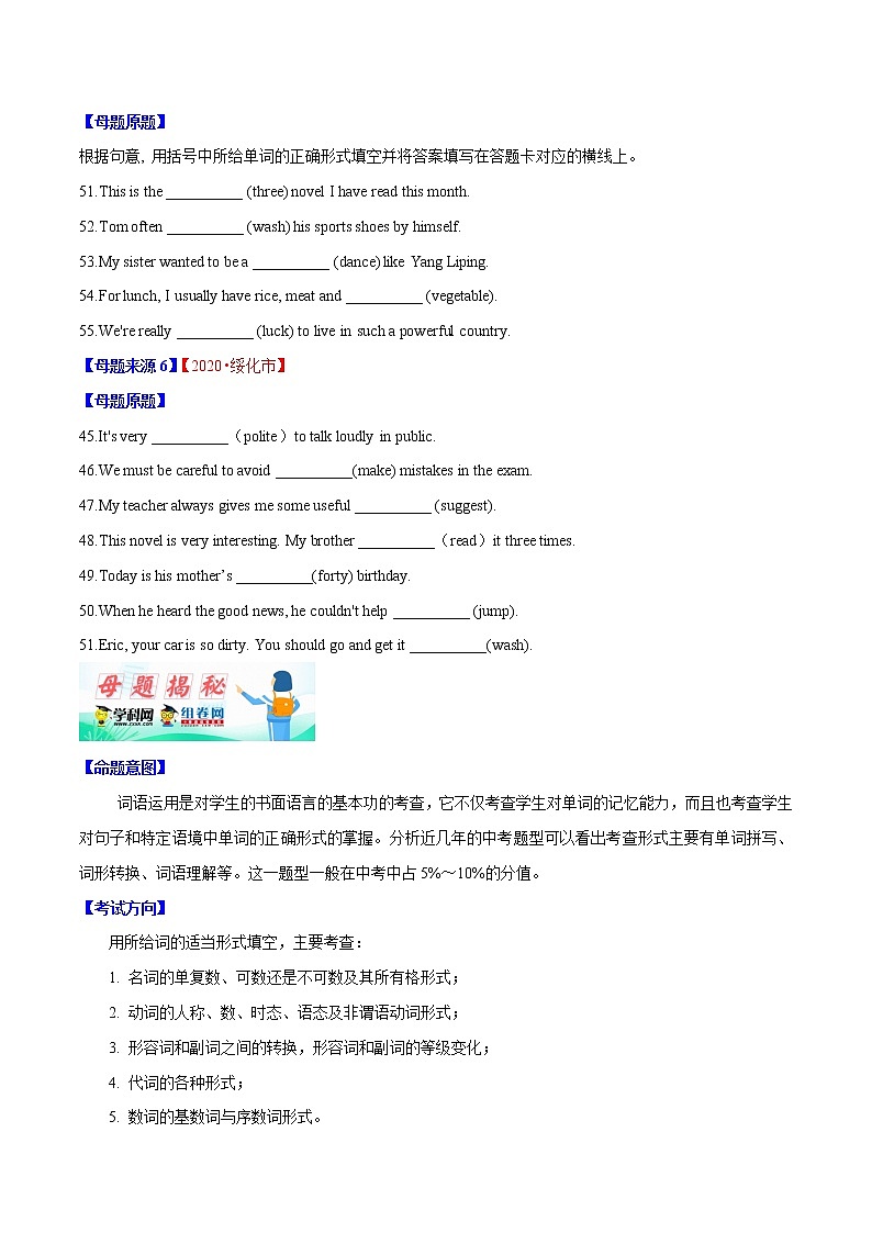 初中英语中考复习 专题29 词汇运用 用所给词的适当形式填空-2020年中考英语母题题源解密(原卷版)第3页